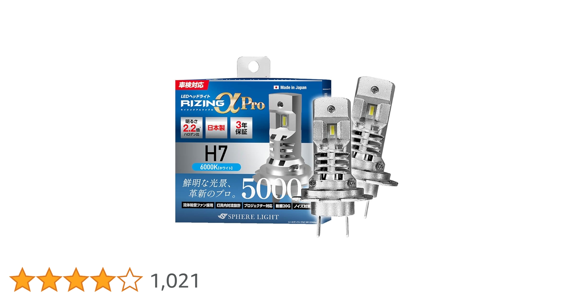 Amazon.co.jp: スフィアライト RIZINGα Pro H7 LED ヘッドライト